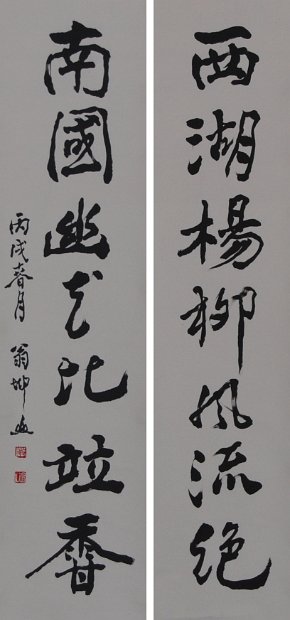 南國西湖(對聯)