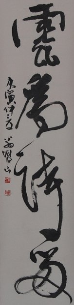 對聯(畫活)