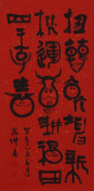 扭轉乾坤