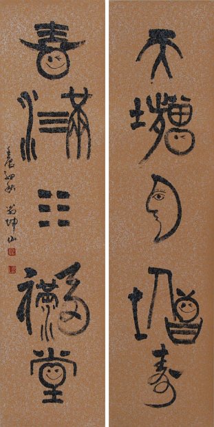 春滿天增(對聯)