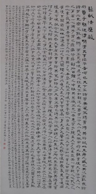 蘇軾決壅蔽
