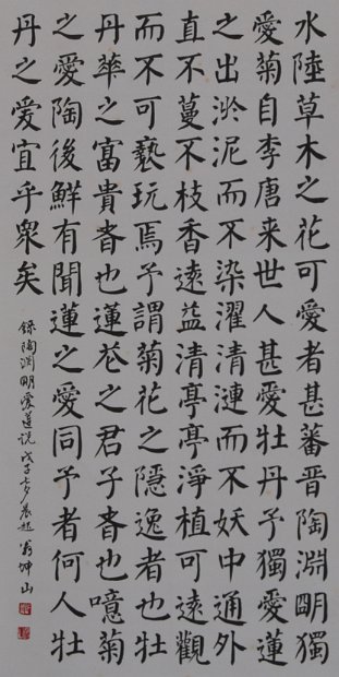 陶淵明(愛蓮說)