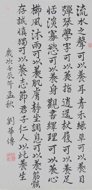 養生篇
